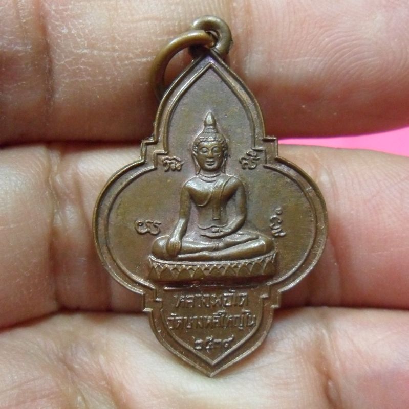 หลวงพ่อโตวัดบางพลีใหญ่ใน เหรียญดอกจิกปี2539