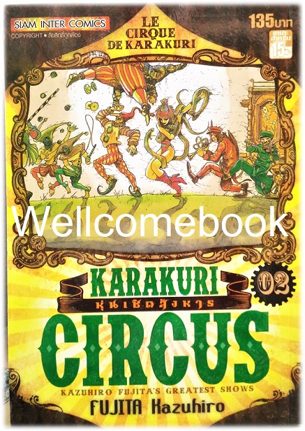 Xรวมชุด "Karakuri Circus หุ่นเชิดสังหาร Big Book" 23 เล่มจบ ~Kazuhiro Fujita~