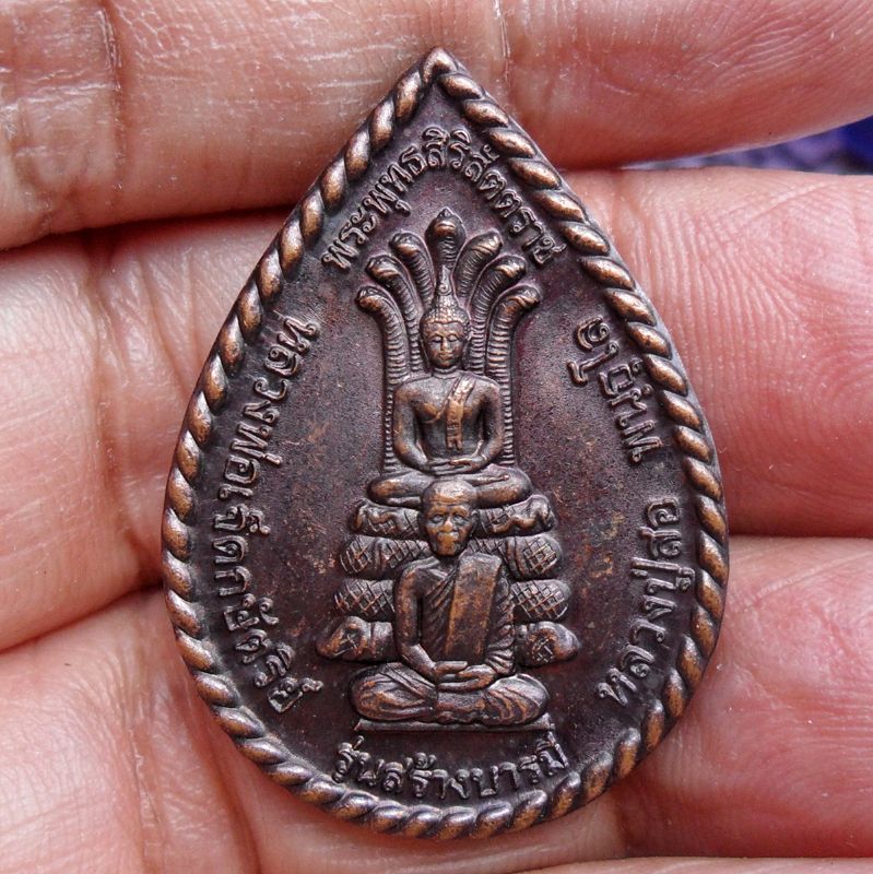 เหรียญสร้างบารมี หลวงปู่สอ พนฺธุโล หลวงพ่อเจ็ดกษัตริย์ หลังหลวงพ่อโสธร ที่ระลึกพิธีเททองโรงไฟฟ้าบางปะกง ปี2552
