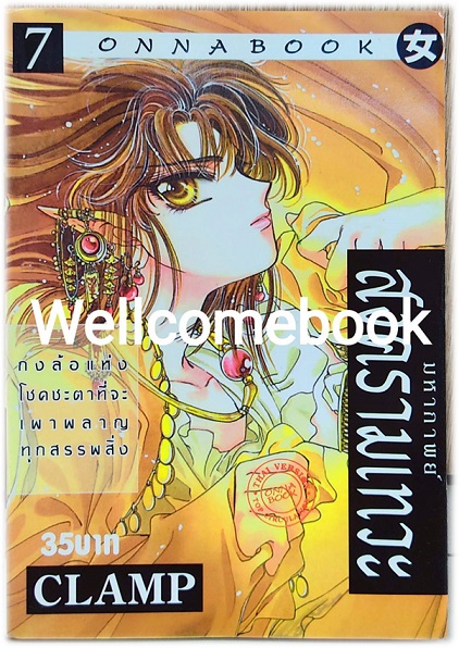 Xรวมชุด "RG VEDA มหากาพย์สงคราามเทวะ" 10 เล่มจบ +แถมศึกตำนานเทวะ เล่ม 5 ~CLAMP~