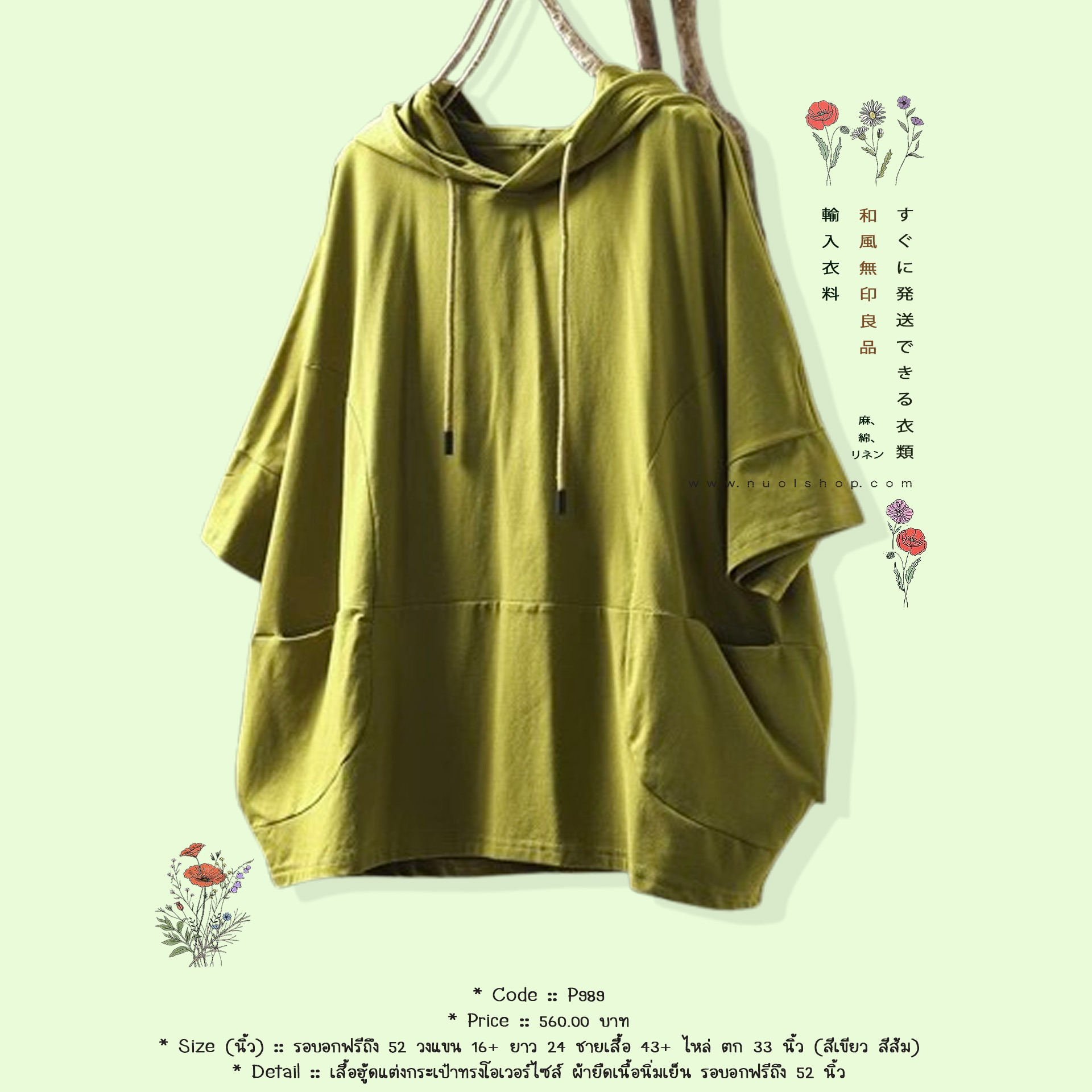 เสื้อฮู้ดแต่งกระเป๋าทรงโอเวอร์ไซส์ ผ้ายืดเนื้อนิ่มเย็น รอบอกฟรีถึง 52 นิ้ว