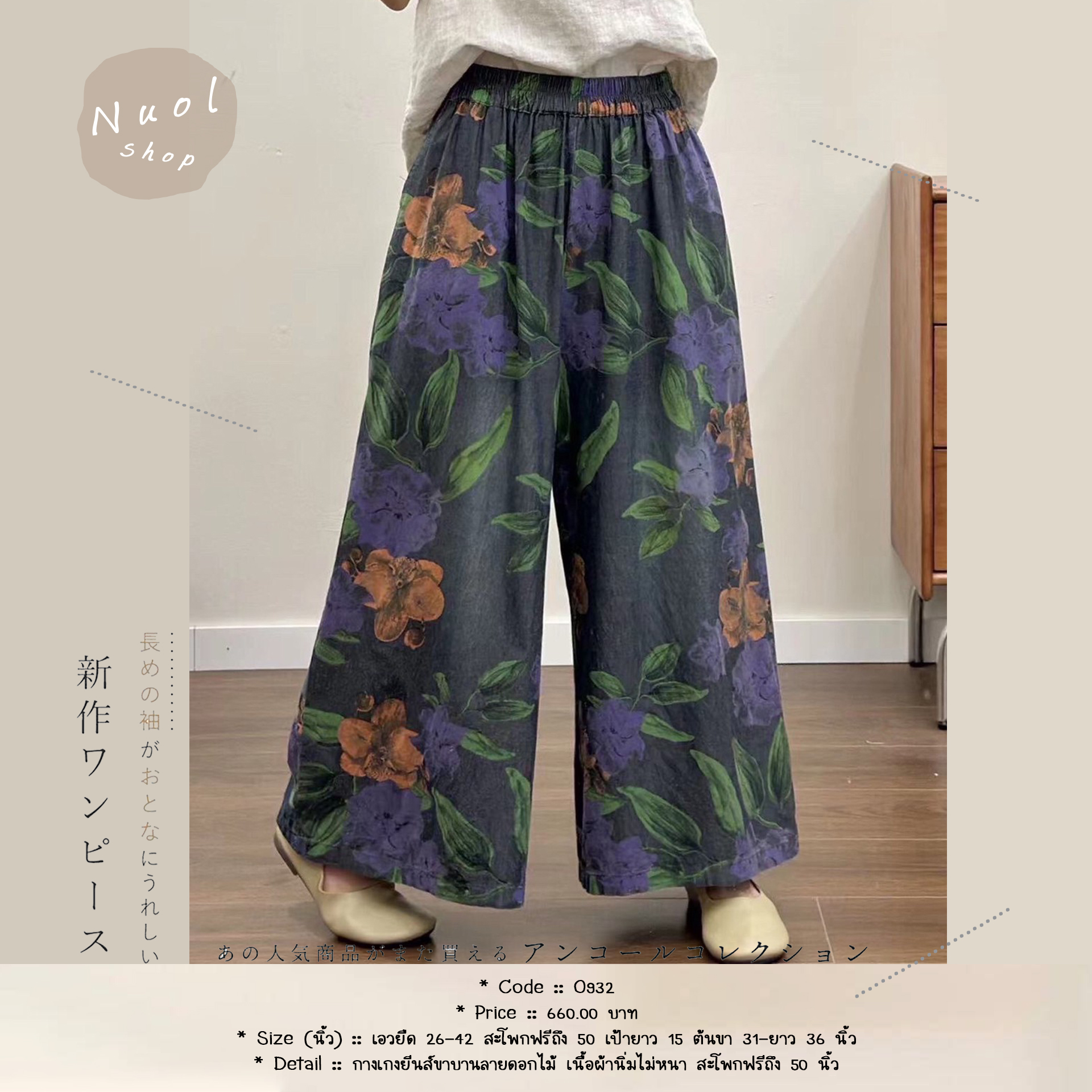 กางเกงยีนส์ขาบานลายดอกไม้ เนื้อผ้านิ่มไม่หนา สะโพกฟรีถึง 50 นิ้ว