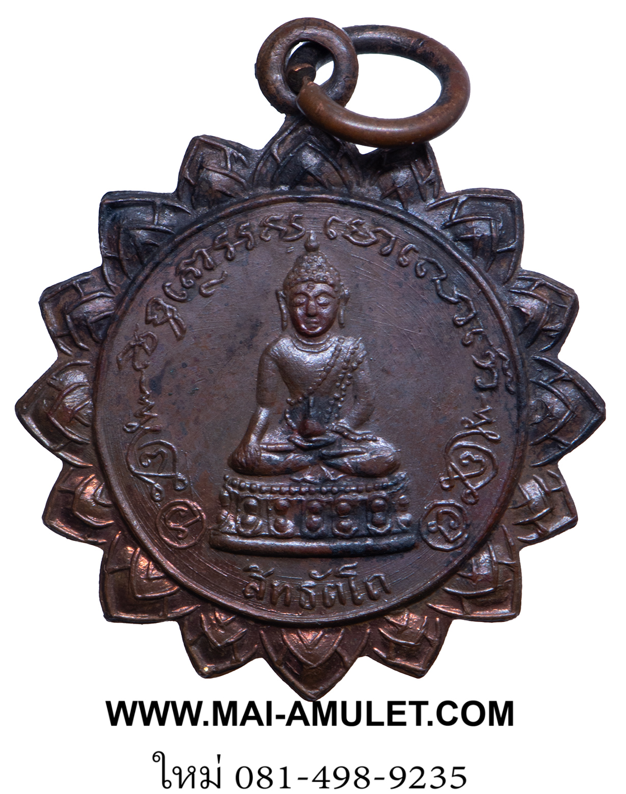 เหรียญ พระกริ่งสิทธัตโถ หลังสมเด็จพระสังฆราช (อยู่) ญาโณทัย วัดบรมนิวาส เนื้อทองแดง ปี 2512 (58.)