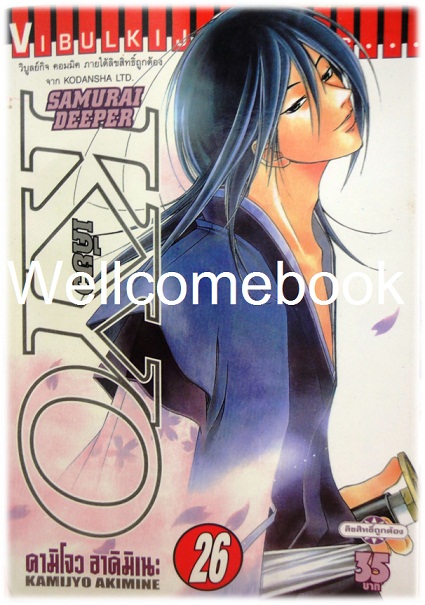 รวมชุด "SAMURAI DEEPER KYO เคียว" 38 เล่มจบ -Akimine Kamijyo-