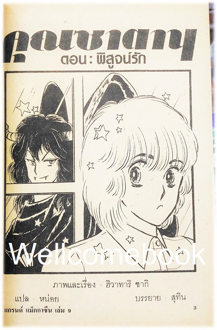 รวมชุด "แกรนด์ แม็กกาซีน" 12 เล่มจบ