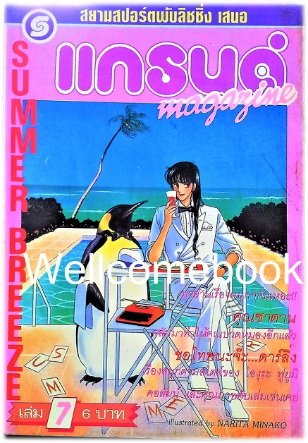 รวมชุด "แกรนด์ แม็กกาซีน" 12 เล่มจบ