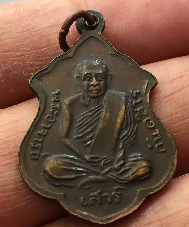 เหรียญหลวงปู่มั่นหลังหลวงปู่เสาร์ ปี2514 วัดป่าอุดมสมพร จ.สกลนคร พระอาจารย์ฝั้น อาจาโร ปลุกเสก