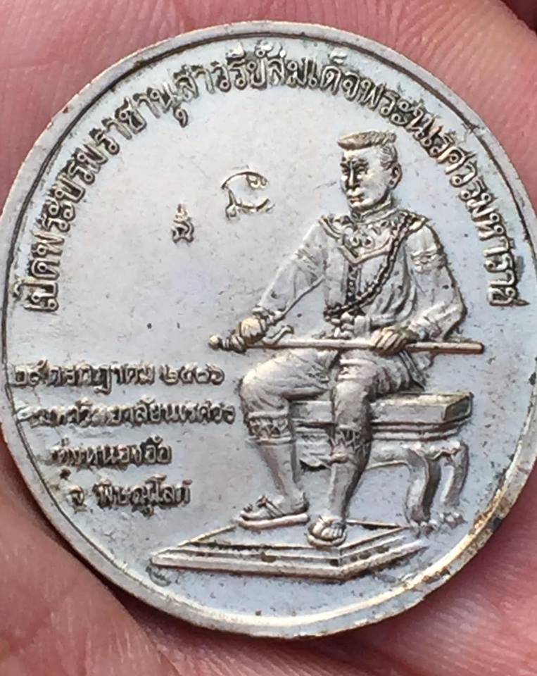 เหรียญสมเด็จพระนเรศวง ชินราช 29/กค/36