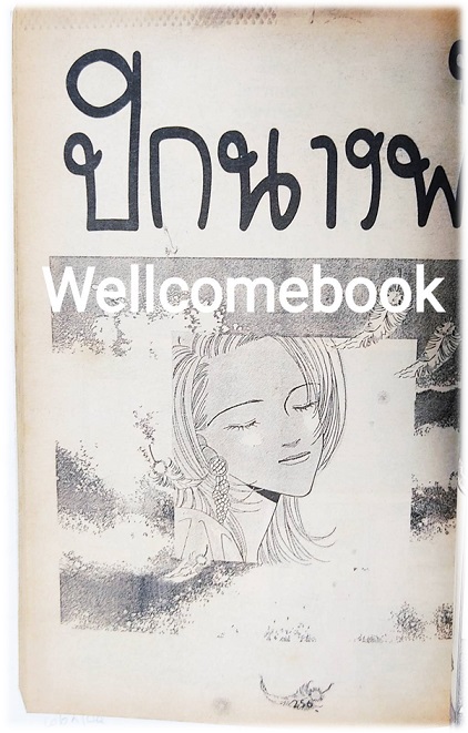 Yakitori ยากิโทริ เล่มเดียวจบ