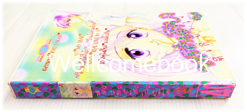 Xหนึ่งเดียวที่เกี่ยวใจ เล่มเดียวจบ ~Takase Ryo~