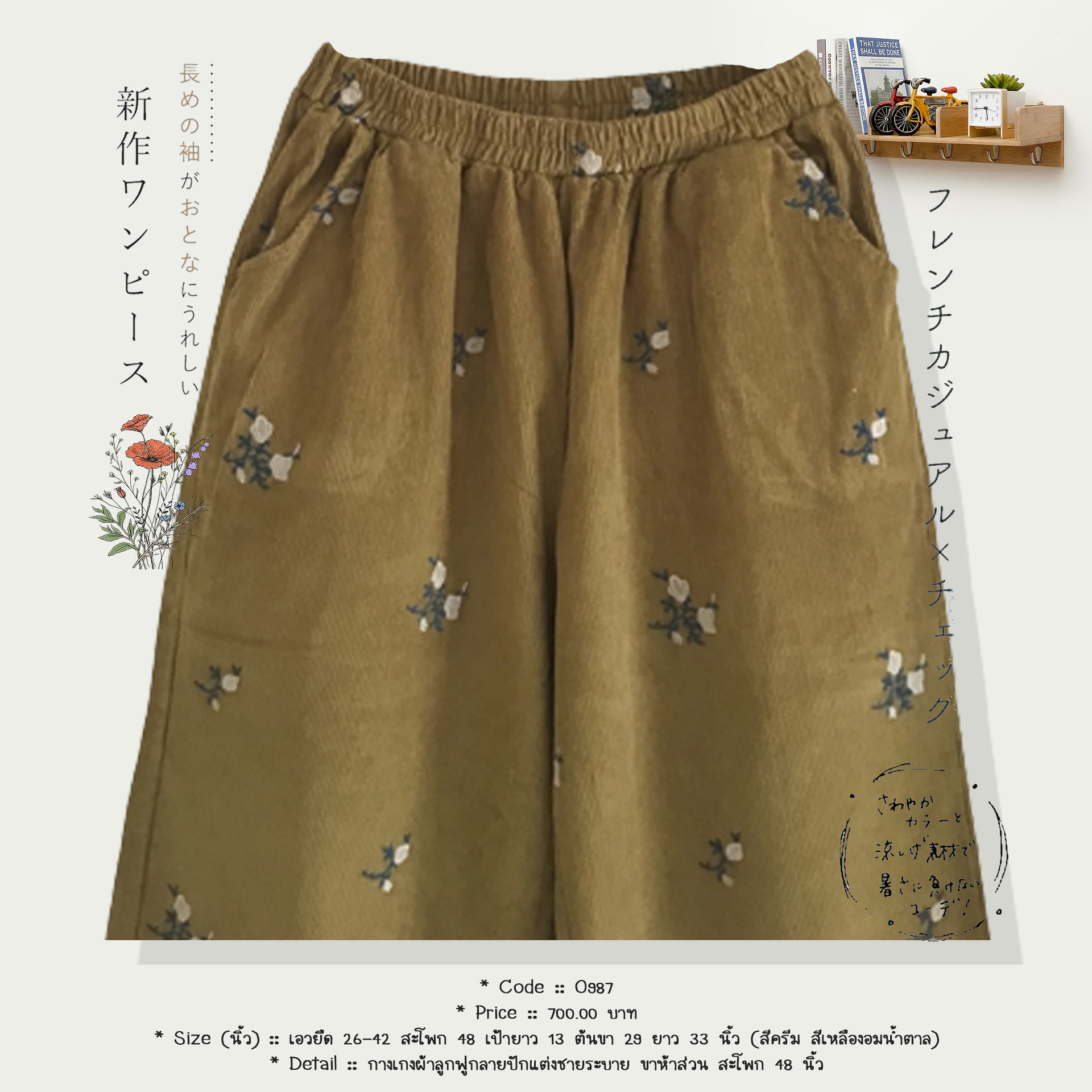 กางเกงผ้าลูกฟูกลายปักแต่งชายระบาย ขาห้าส่วน สะโพก 48 นิ้ว