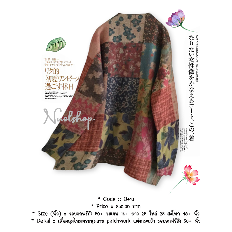 เสื้อคลุมไหมพรมนุ่มลาย patchwork แต่งกระเป๋า รอบอกฟรีถึง 50+ นิ้ว