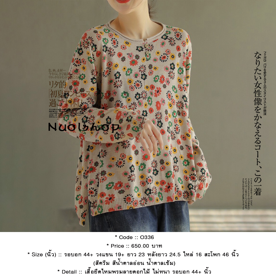 เสื้อยืดไหมพรมลายดอกไม้ ไม่หนา รอบอก 44+ นิ้ว