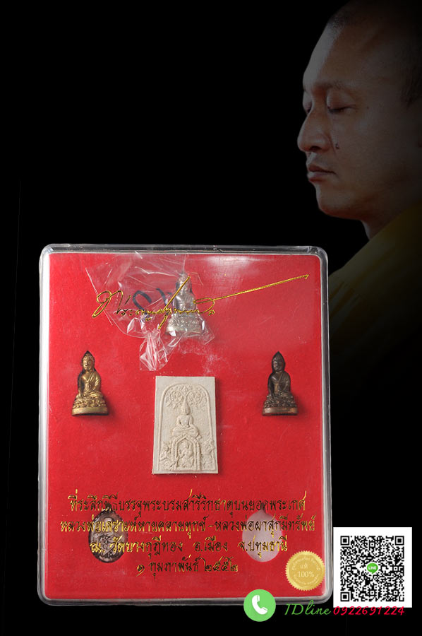 หลวงพ่อชำนาญ พระกริ่งสมบัติจักรพรรดิ หรือ กริ่งบัวรอบครอบจักรวาล เนื้อเงิน +นวะ+ทองสัมฤทธิ์ ก้นนวะ +สมเด็จปรกโพธิ์ฐาพระแม่ธรณีรุ่น ๒ และล็อกเก็ตกรมหลวงชุมพรฯ ชุดที่ระลึกพิธีบรรจุพระบรมสารีริกธาตุบนยอดพระเกศหลวงพ่อเคราะห์หายคลายทุกข์ และหลวงพ่อผาสุกมีทรัพย