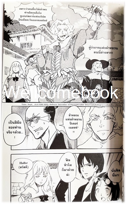 บันทึกจากชาวดัตช์ - เหตุการณ์ฮามาดะ ยะเฮ เล่มเดียวจบ ~KINONO~