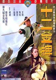 12 ป้ายทอง - The Twelve Gold Medallions