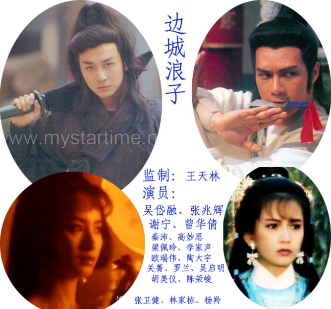 oktvb ดาบจอมภพ อู๋ไต้หยง,จางเจ้าฮุย,เหลียงเพ่ยหลิง,เซี้ยะหนิง