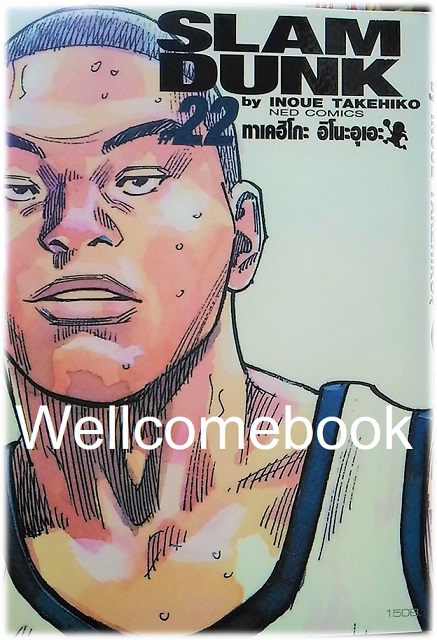 รวมชุด "Slam dunk สแลมดังก์ BIG BOOk" 24 เล่มจบ ~Takehiko Inoue~