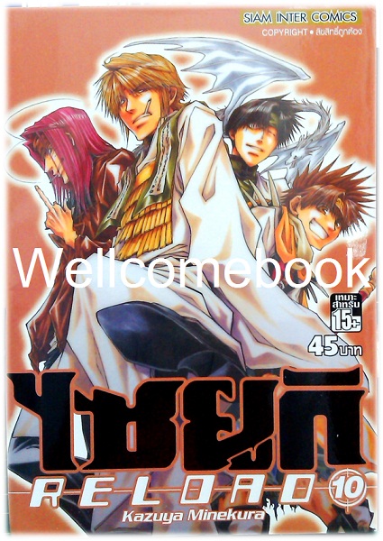 รวมชุด "Saiyuki ไซยูกิ 3 ภาค" 23 เล่มจบภาค ~Minakura Kazuya~