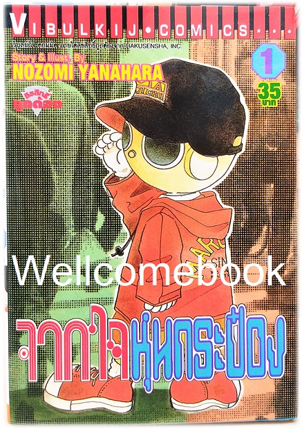 Xรวมชุด "จากใจหุ่นกระป๋อง" 4 เล่มจบในตอน ~Yanahara Nozomi~