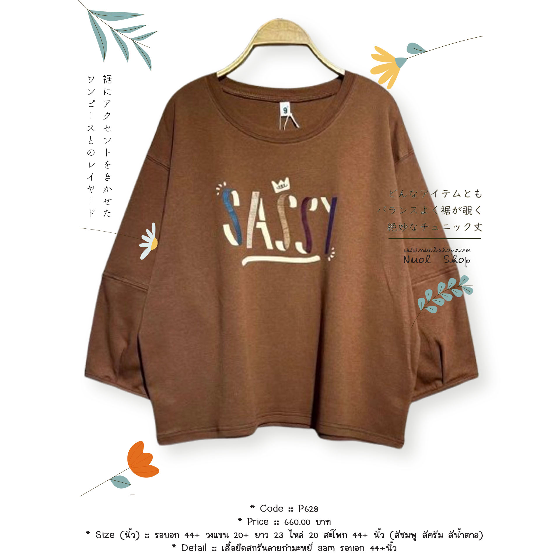 เสื้อยืดสกรีนลายกำมะหยี่ 9am รอบอก 44+นิ้ว