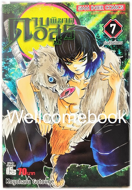 Xรวมชุด "Kimetsu no Yaiba ดาบพิฆาตอสูร 23 เล่มจบ+Gaiden เล่มเดียวจบ+แฟนบุ๊ค บันทึกกลุ่มพิฆาตอสูร 2 เล่มจบ+นิยาย 3 เล่มจบในตอน+นิยาย The Movie ตอนศึกรถไฟสู่นิรันดร์ เล่มเดียวจบ" ~Koyoharu Gotouge~