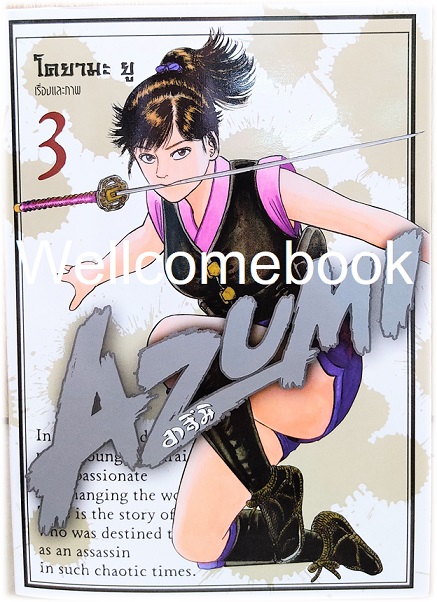 Xรวมชุด "อาสึมิ สวยประหาร ภาค 1จำนวน 24 เล่มจบ + ภาค 2 จำนวน 9 เล่มจบ" ~Koyama Yuu~