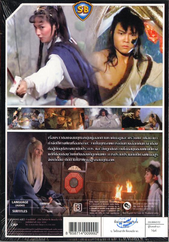 เดชไอ้หนูจอมอิทธิฤทธิ์ (พิณอสูรถล่มยุทธภพ) Demon Of The Lute 1 แผ่นจบ ฮุ่ยอิงหง