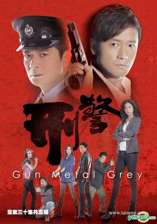 ตำรวจเหล็กเงาปีศาจ Gun Metal Grey 6 DVD เหมียวเฉียวเหว่ย,หวงเย่อหัว,ซวนซวน