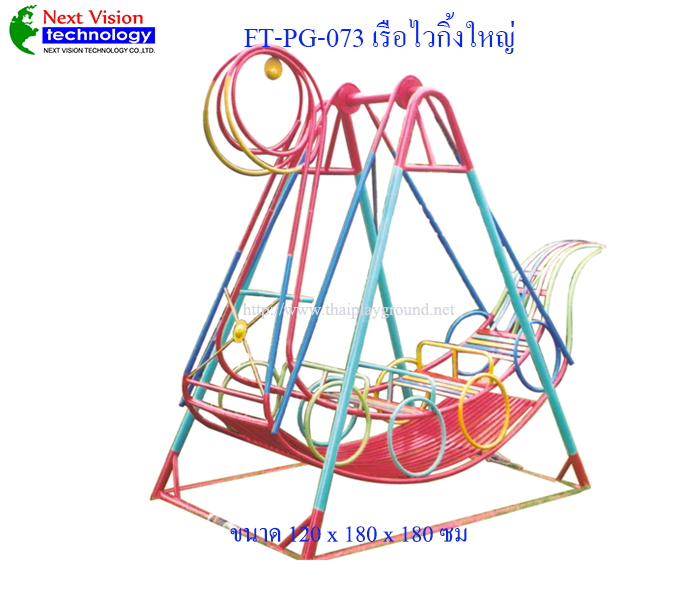 FT-PG-073 เรือไวกิ้ง (ใหญ่)
