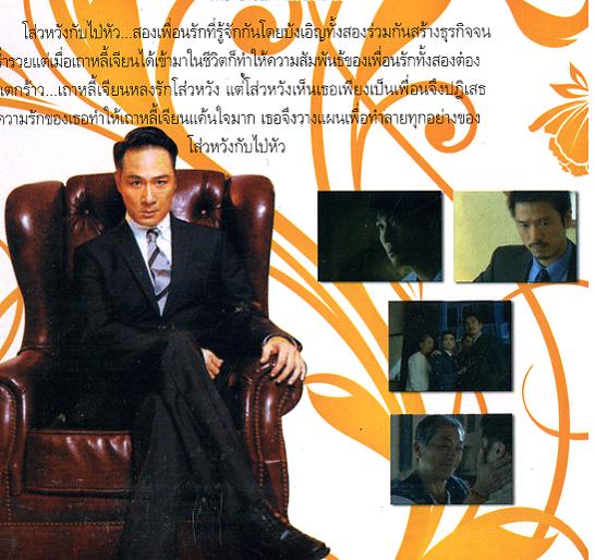 เกมธุรกิจหักเหลี่ยมคม 4 แผ่น อู๋เจิ้นหยี่,เฉินฮุ่ยซัน