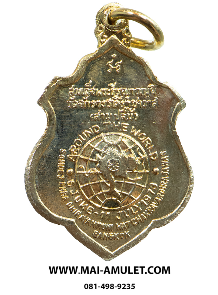 เหรียญ รอบโลก Around The World กะไหล่ทอง สมเด็จพระธีรญาณมุนี วัดจักรวรรดิราชาวาส (วัดสามปลื้ม) ปี 2516 (117)