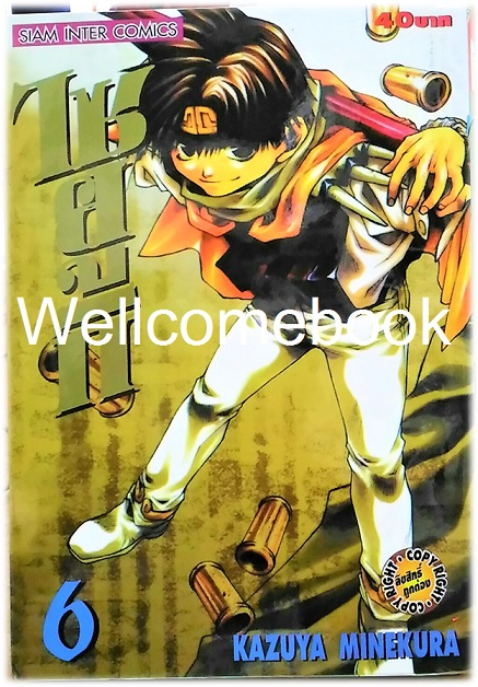 รวมชุด "Saiyuki ไซยูกิ 3 ภาค" 23 เล่มจบภาค ~Minakura Kazuya~