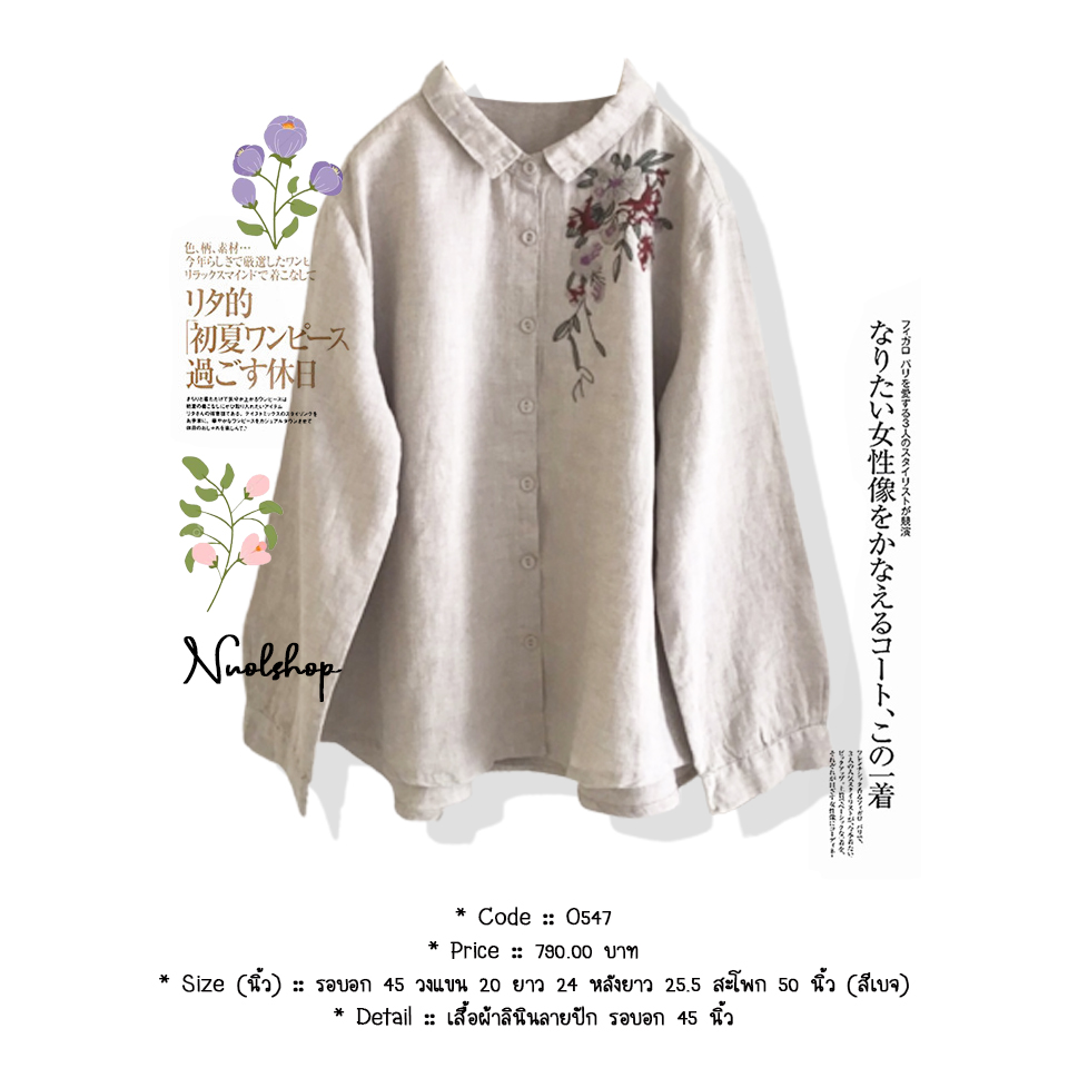 เสื้อผ้าลินินลายปัก รอบอก 45 นิ้ว