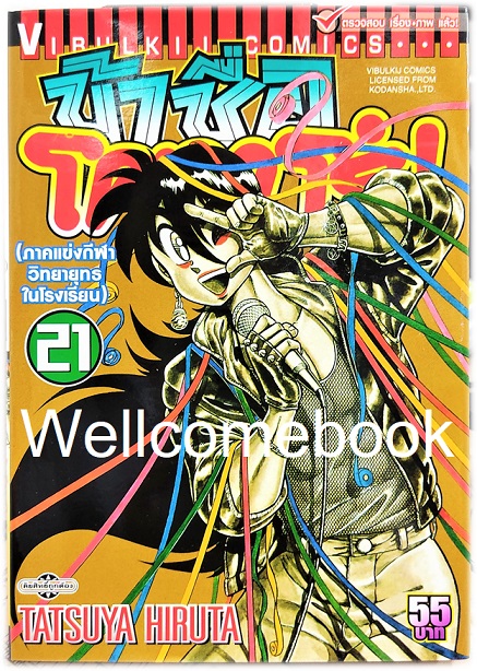Xรวมชุด "ข้าชื่อ..โคทาโร่" 59 เล่มจบ ~Hiruta Tatsuya~