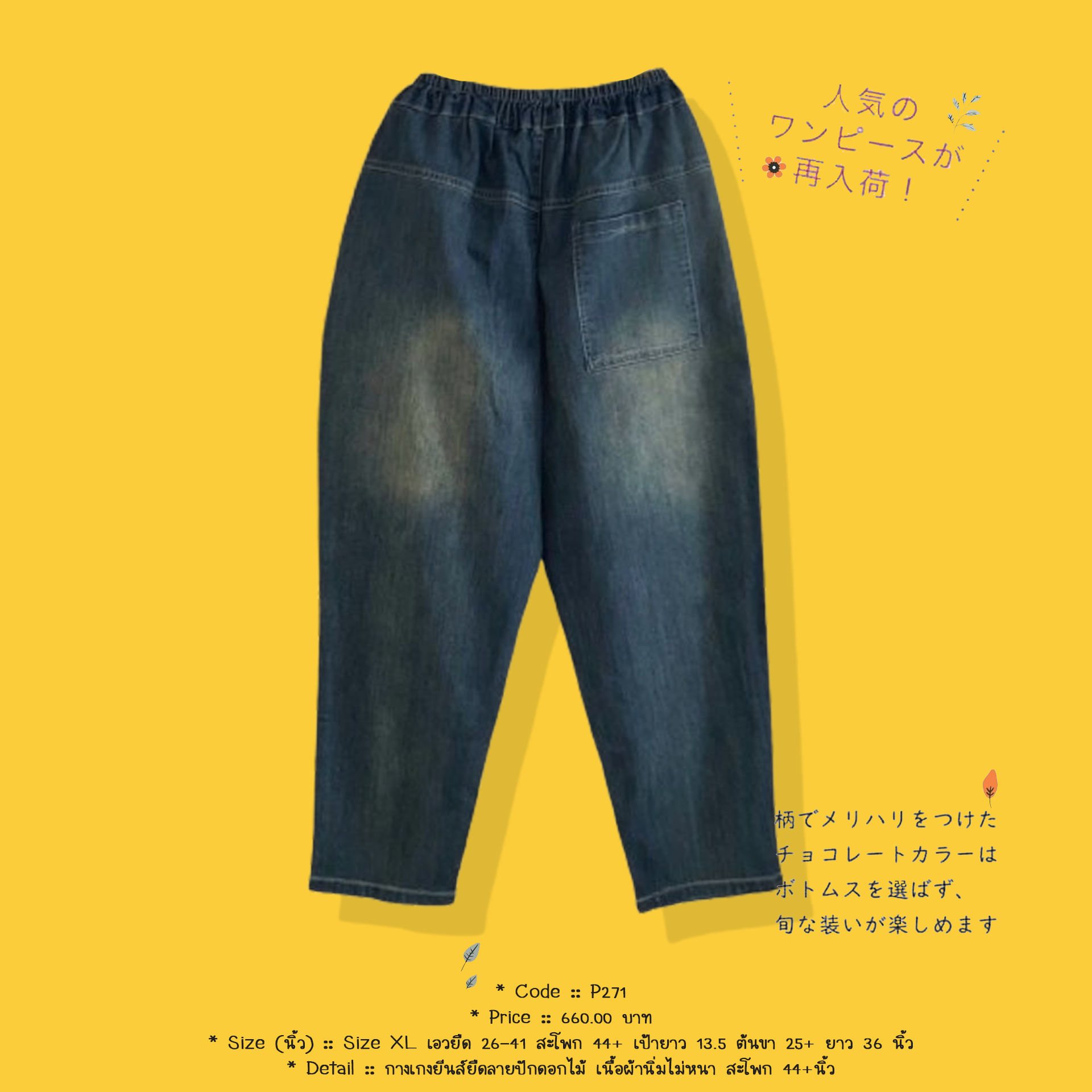 กางเกงยีนส์ยืดลายปักดอกไม้ เนื้อผ้านิ่มไม่หนา สะโพก 44+นิ้ว