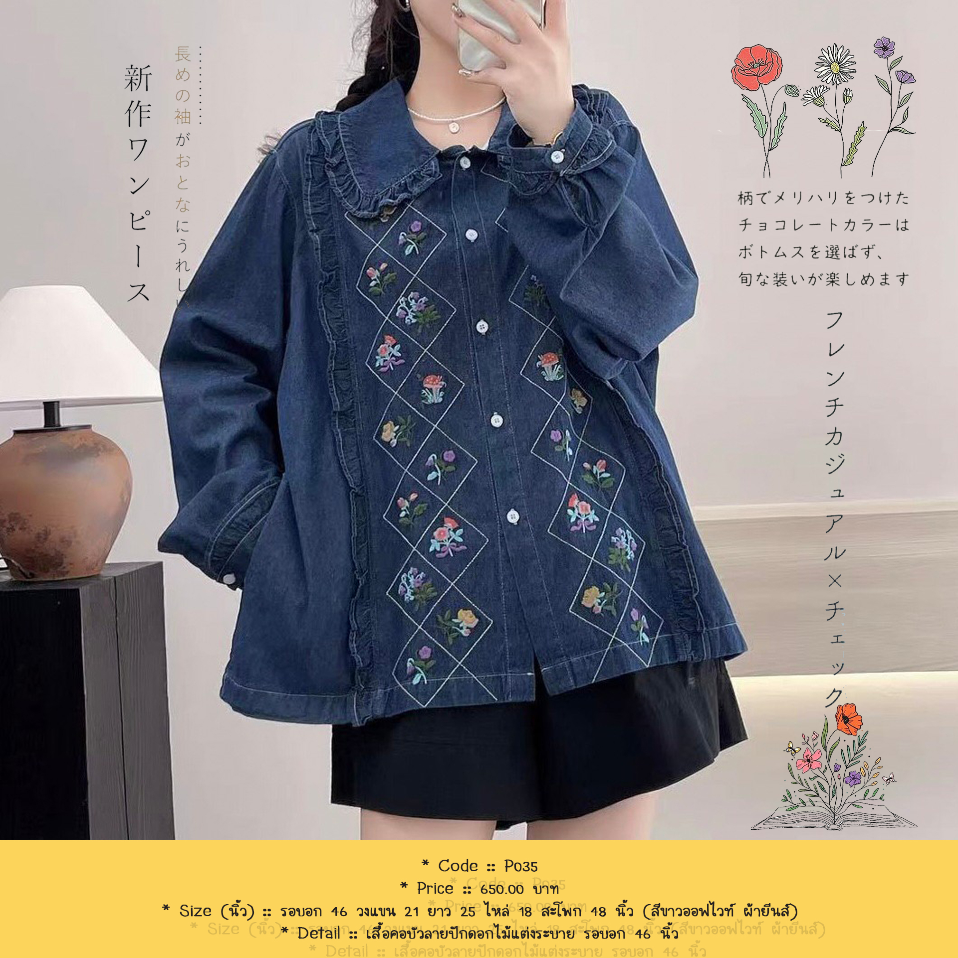 เสื้อคอบัวลายปักดอกไม้แต่งระบาย รอบอก 46 นิ้ว