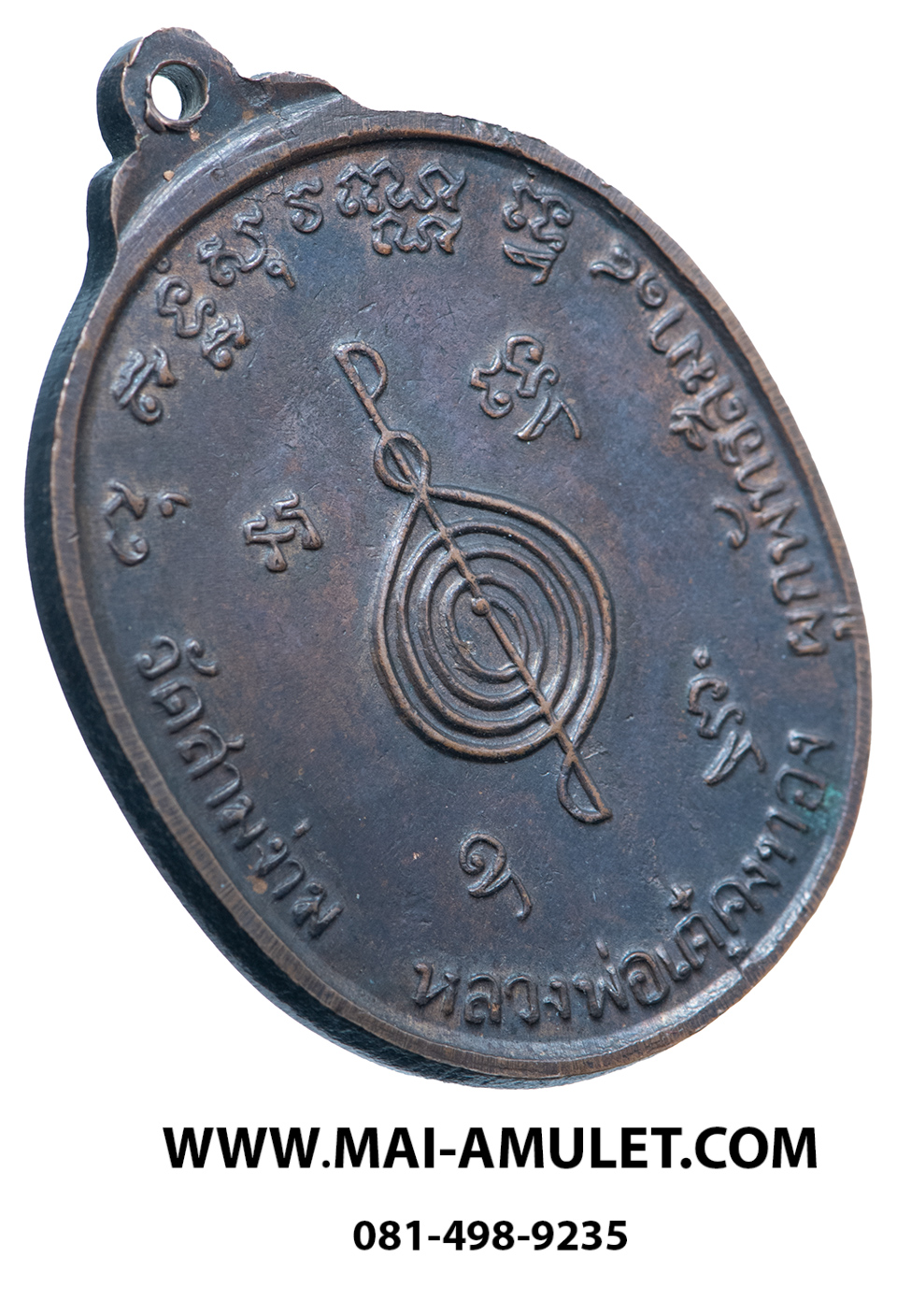 เหรียญ หลวงพ่อเต๋ คงทอง วัดสามง่าม นครปฐม รุ่นผูกพัทธสีมา เนื้อทองแดง ตอกโค๊ตสามง่าม ปี 2518 สวยครับ