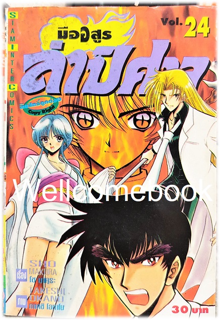 Xรวมชุด "มืออสูร ล่าปิศาจ ภาคแรก (พิมพ์เก่า)" 31 เล่มจบ ~Okano Takeshi~