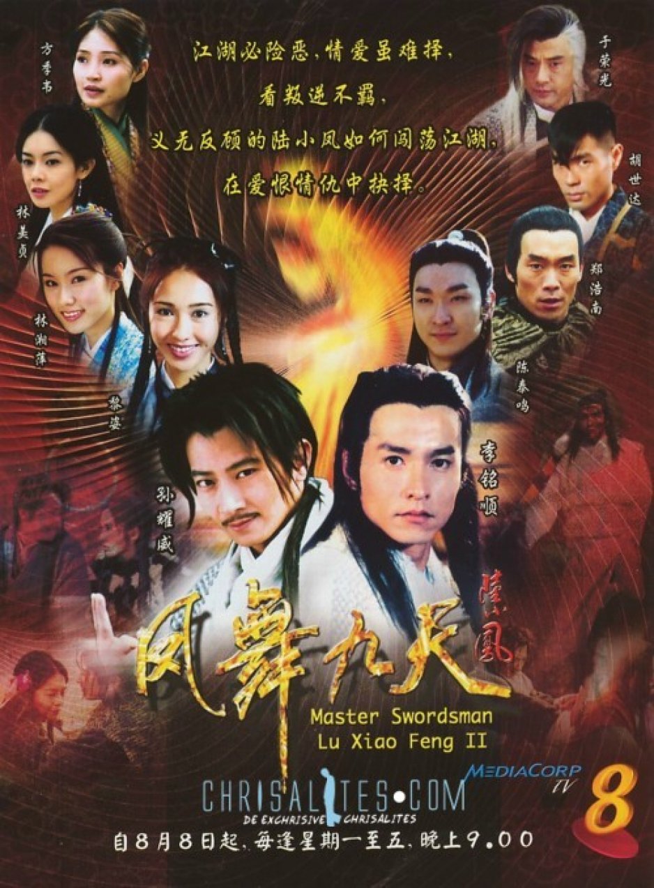 เล็กเซี่ยวหงส์ จอมกระบี่สะท้านยุทธ หลินจื่ออิง