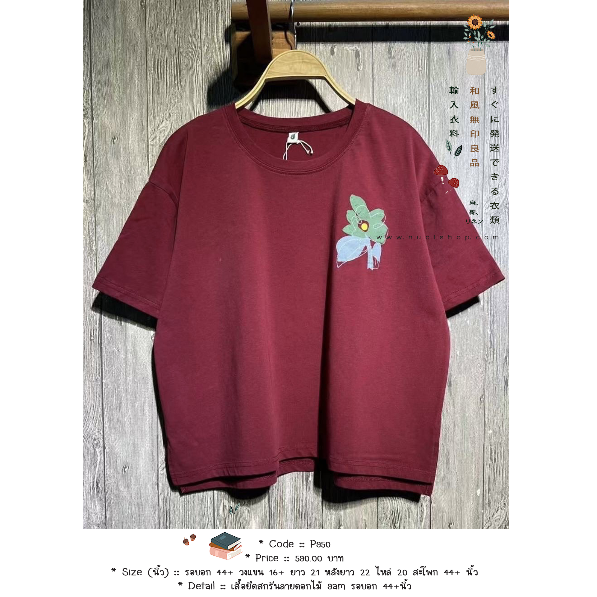 เสื้อยืดสกรีนลายดอกไม้ 9am รอบอก 44+นิ้ว