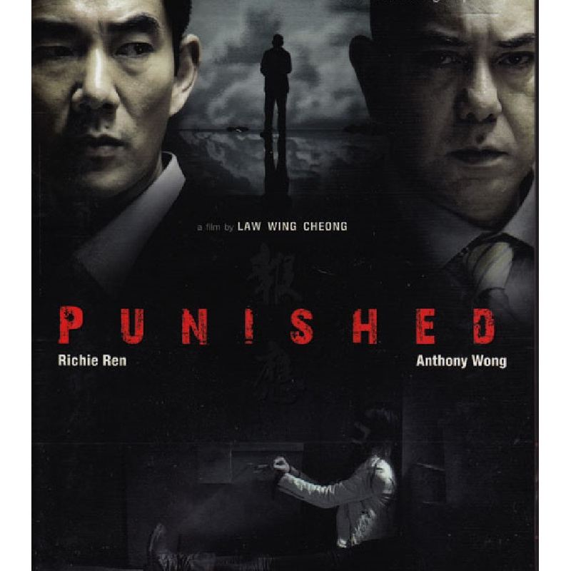 แค้น คลั่ง ล้าง โคตร Punished (2011) เยิ่นเสี่ยวฉี,หวงซิวเซิน