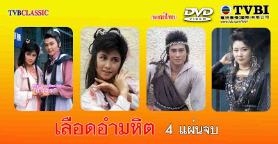 เลือดอำมหิต 4 DVD กวนหลีเจี้ย,โอวหยุ่นเหว่ย,เสาเหม่ยฉี