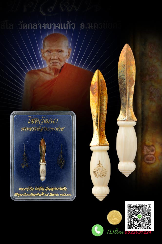 หลวงปู่เจือ พระขรรค์สามภพพ่าย เนื้อทองแดงด้ามงา บดบรรจุ ประคำผงยาจินดามณีหลวงปู่บุญ วัดกลางบางแก้ว ยิงโค๊ต เลเซอร์ สวยสมบูรณ์ สวยสะสม HH29102562
