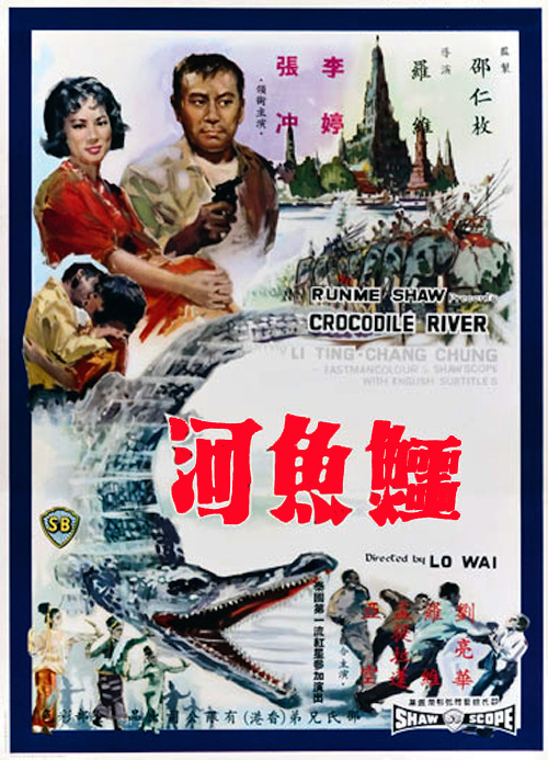 แม่น้ำจรเข้ Crocodile River 1965 หลี่ถิง จางชง