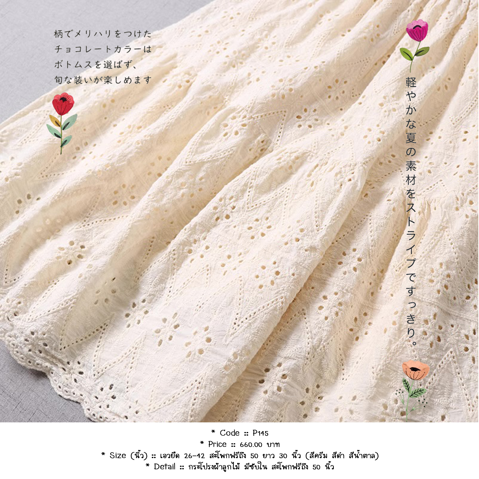 กระโปรงผ้าลูกไม้ มีซับใน สะโพกฟรีถึง 50 นิ้ว