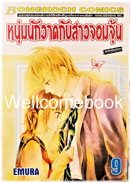 รวมชุด "หนุ่มนักวาดกับสาวจอมจุ้น" 11 เล่มจบ ~EMURA~