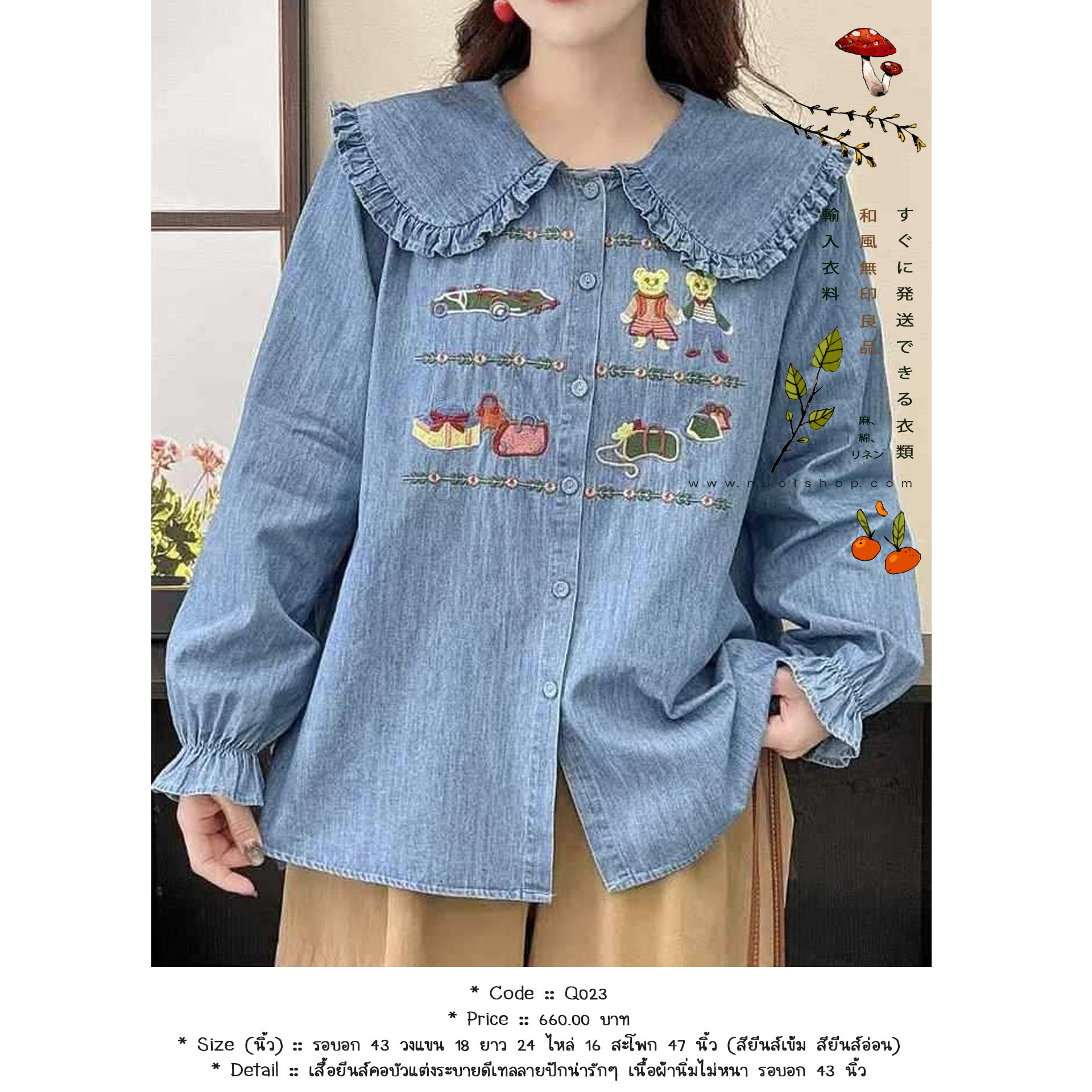 เสื้อยีนส์คอบัวแต่งระบายดีเทลลายปักน่ารักๆ เนื้อผ้านิ่มไม่หนา รอบอก 43 นิ้ว