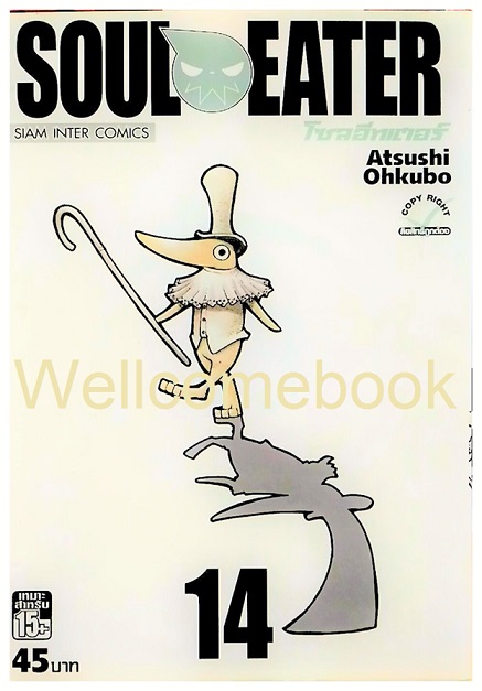 รวมชุด "Soul Eater โซลอีทเตอร์" จบสมบูรณ์ ~Ohkubo Atsushi~