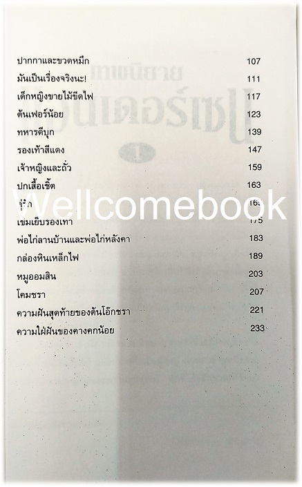รวมชุด "เทพนิยายแอนเดอร์เซน" 2 เล่ม (จบในตอน) ~คีรีบูน~